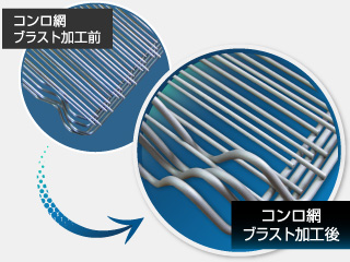 コンロ網ブラス加工前→コンロ網ブラス加工後